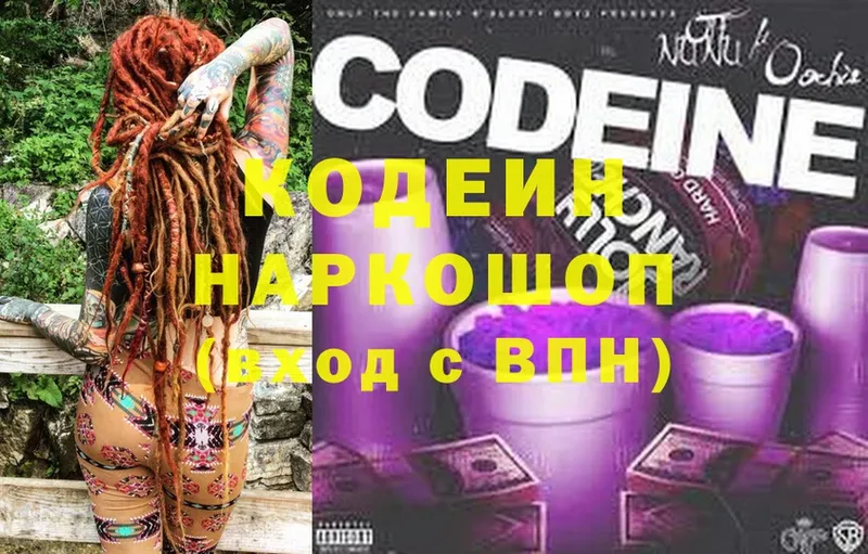 hydra   Ногинск  Кодеин Purple Drank 